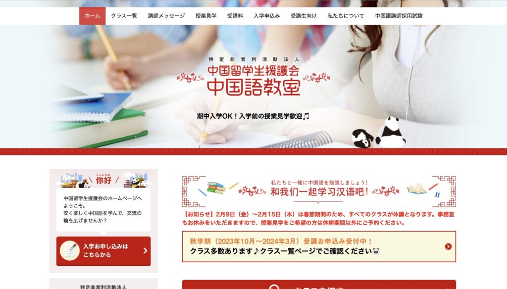 中国語教室　横浜