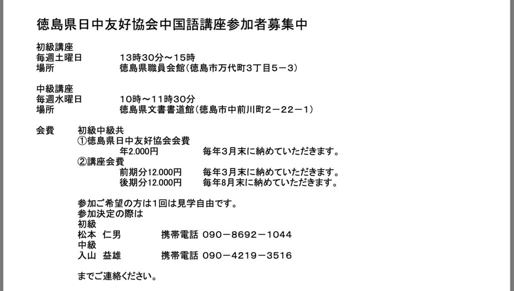 徳島　中国語教室